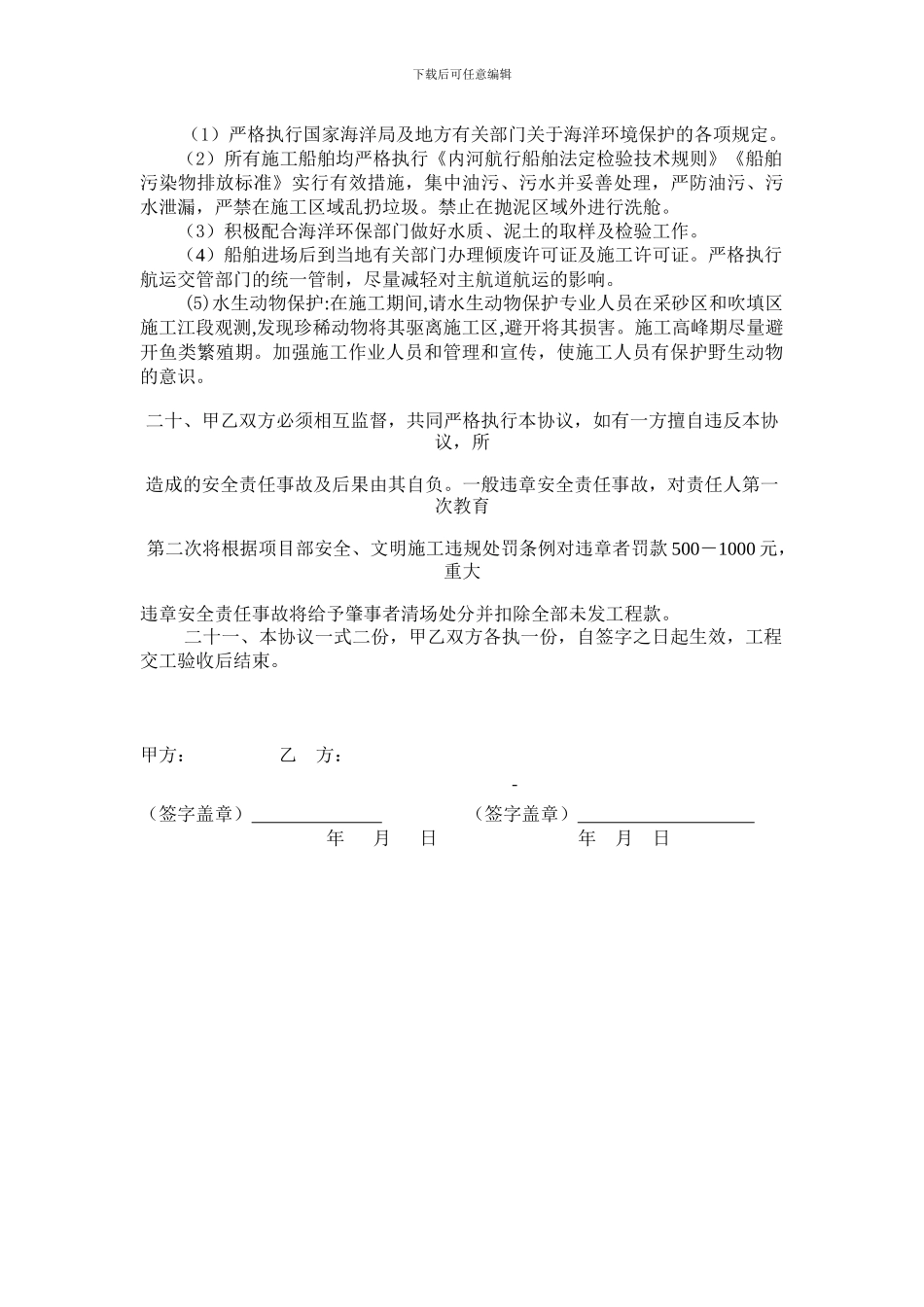 安全生产责任协议书_第3页