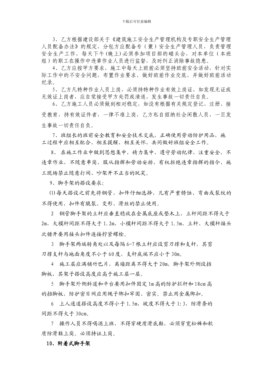 安全生产责任协议书_第2页