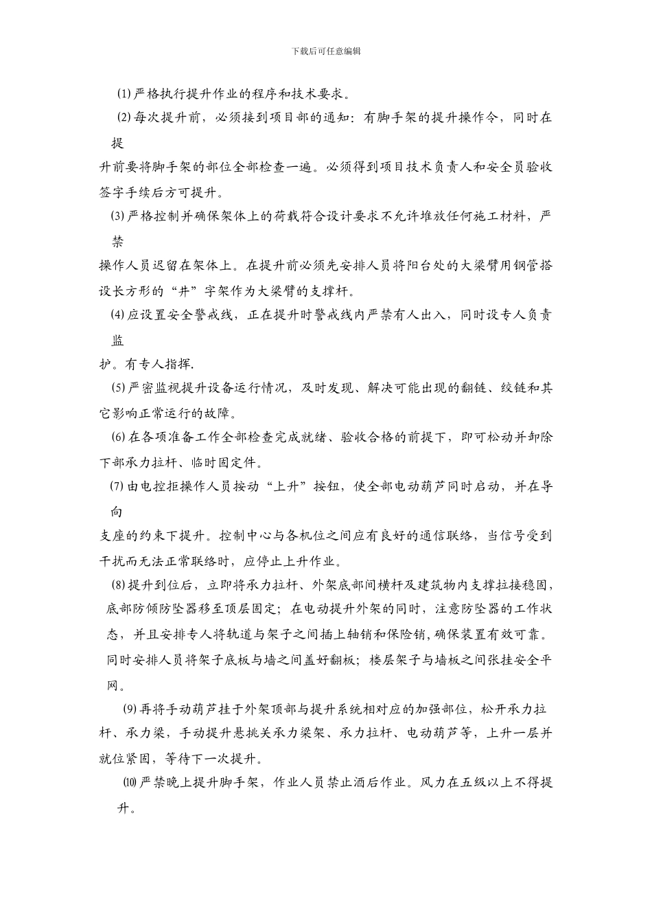 安全生产责任协议书_第3页