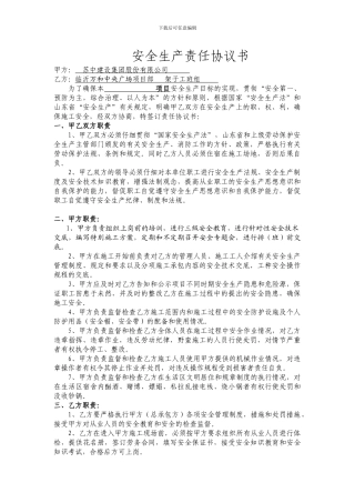 安全生产责任协议书