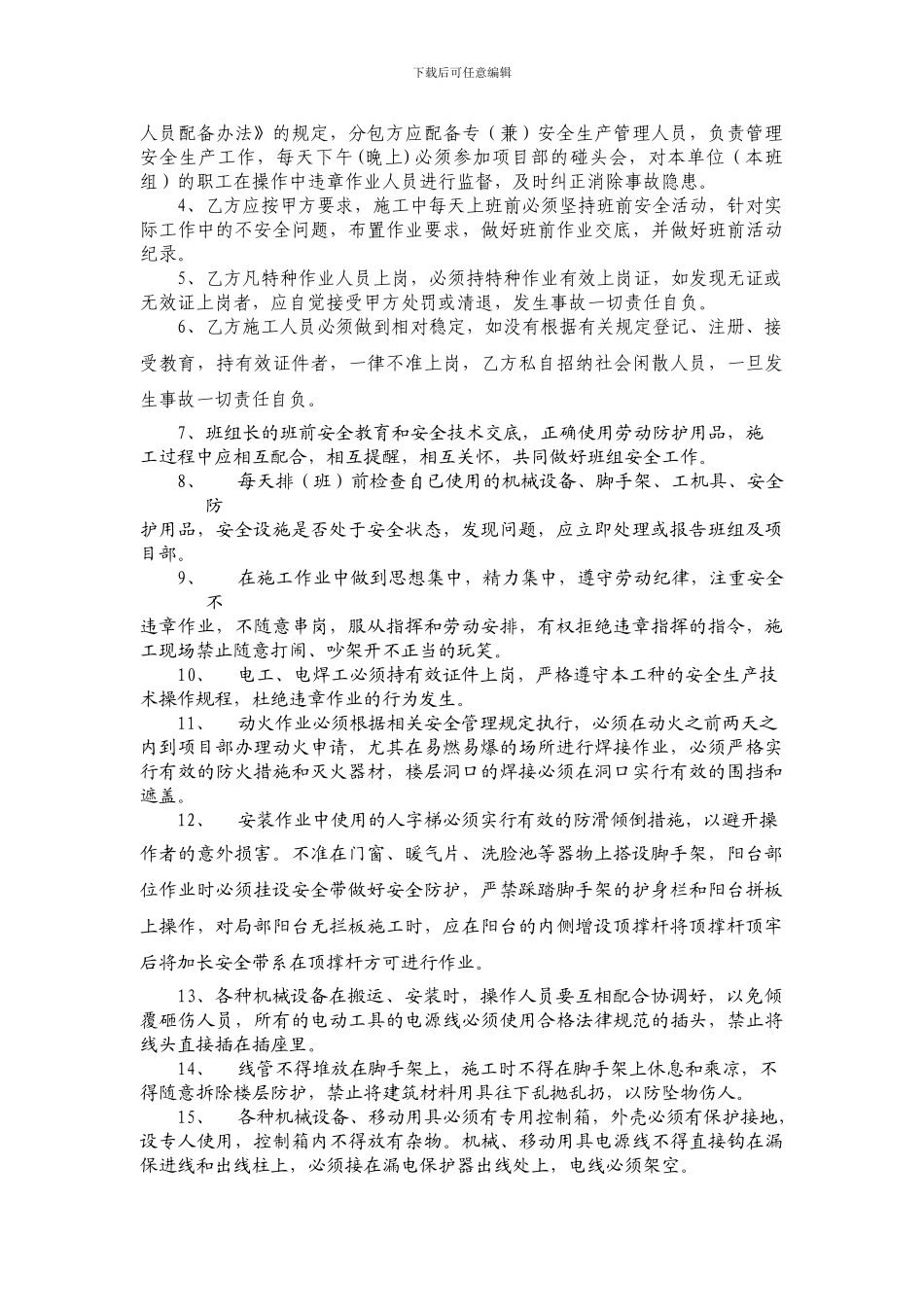 安全生产责任协议书(安装)_第2页