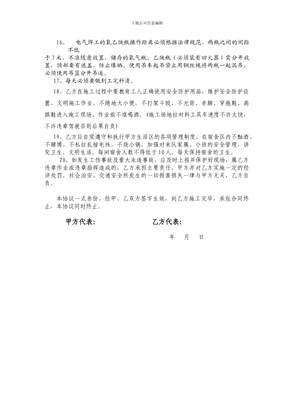 安全生产责任协议书(安装)_第3页