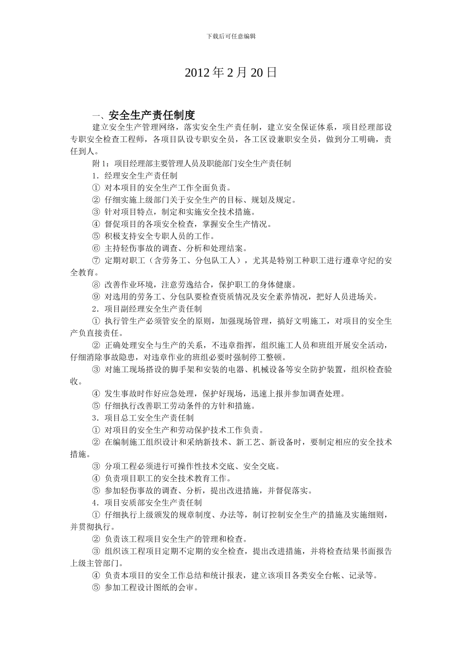 安全生产责任教育培训规章制度._第2页