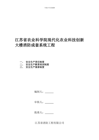 安全生产责任教育培训规章制度.