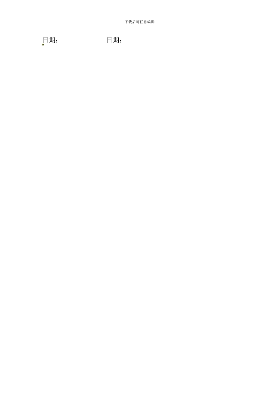 安全生产责任状(对工人)._第2页