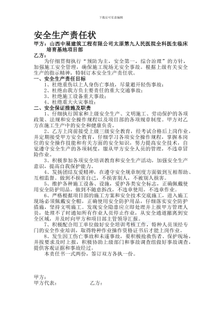 安全生产责任状(对工人).