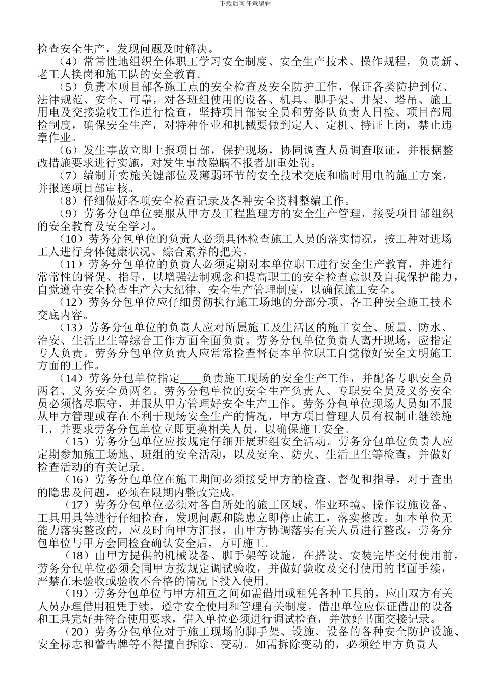 安全生产责任合同_第2页
