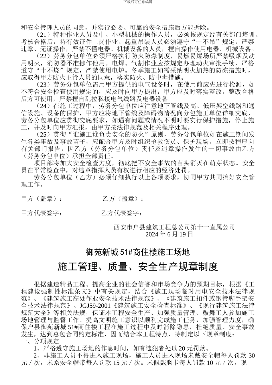 安全生产责任合同_第3页
