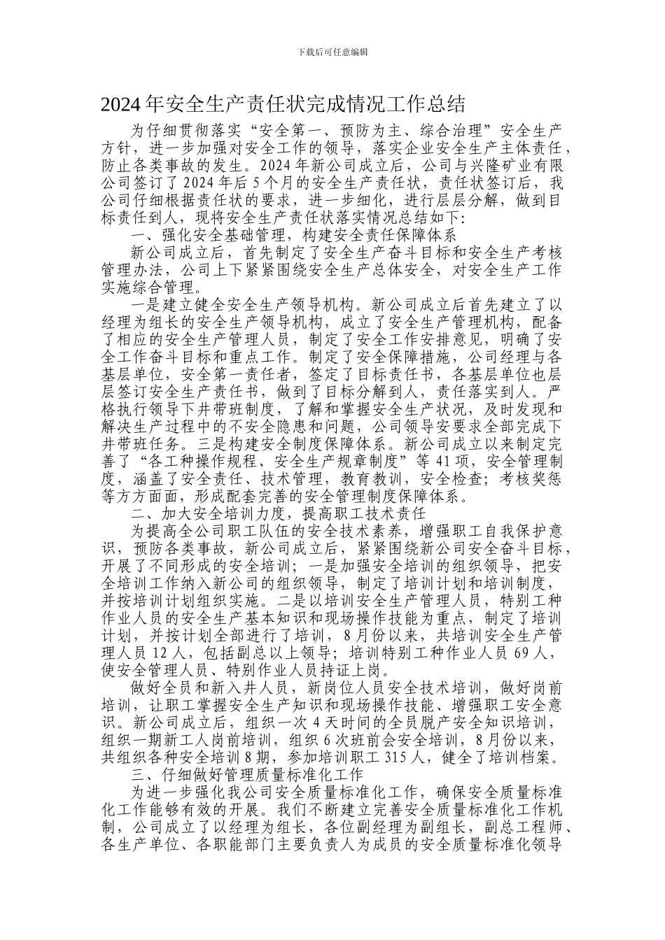 安全生产责任状完成情况工作总结_第1页