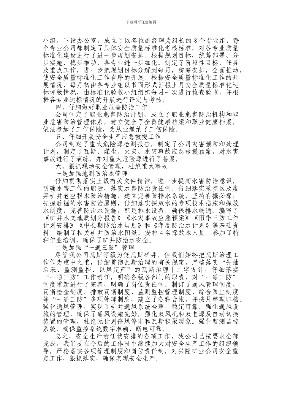 安全生产责任状完成情况工作总结_第2页