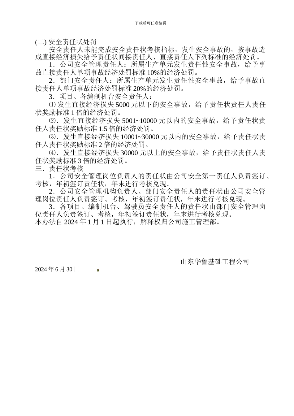 安全生产责任状考核奖惩办法._第2页