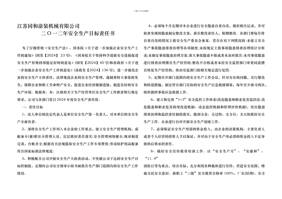 安全生产责任状._第1页