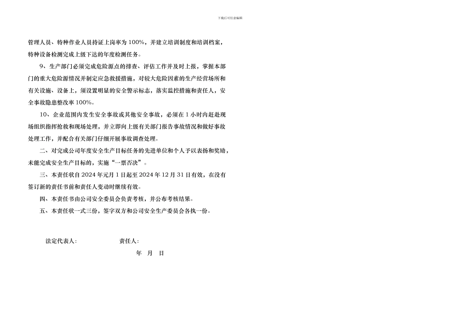 安全生产责任状._第2页