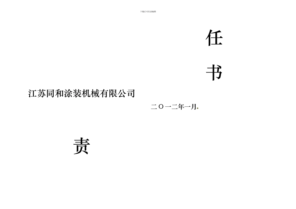 安全生产责任状._第3页