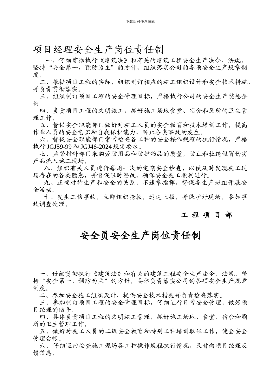 安全生产责任制放大型._第1页