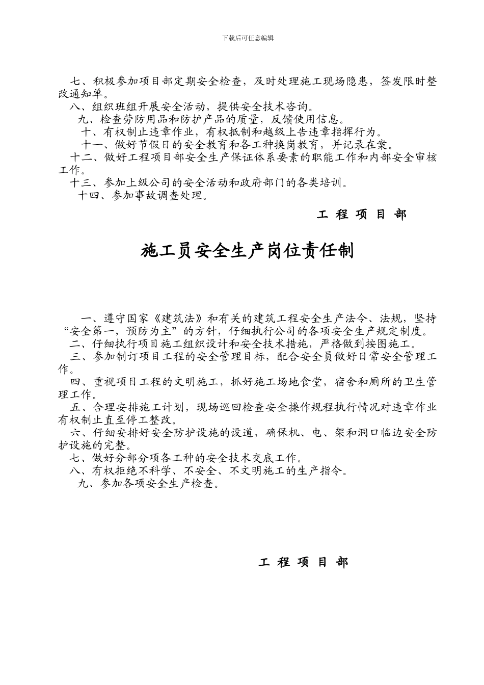 安全生产责任制放大型._第2页