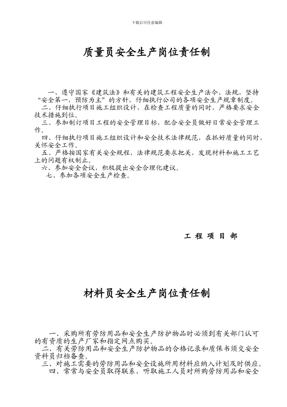 安全生产责任制放大型._第3页