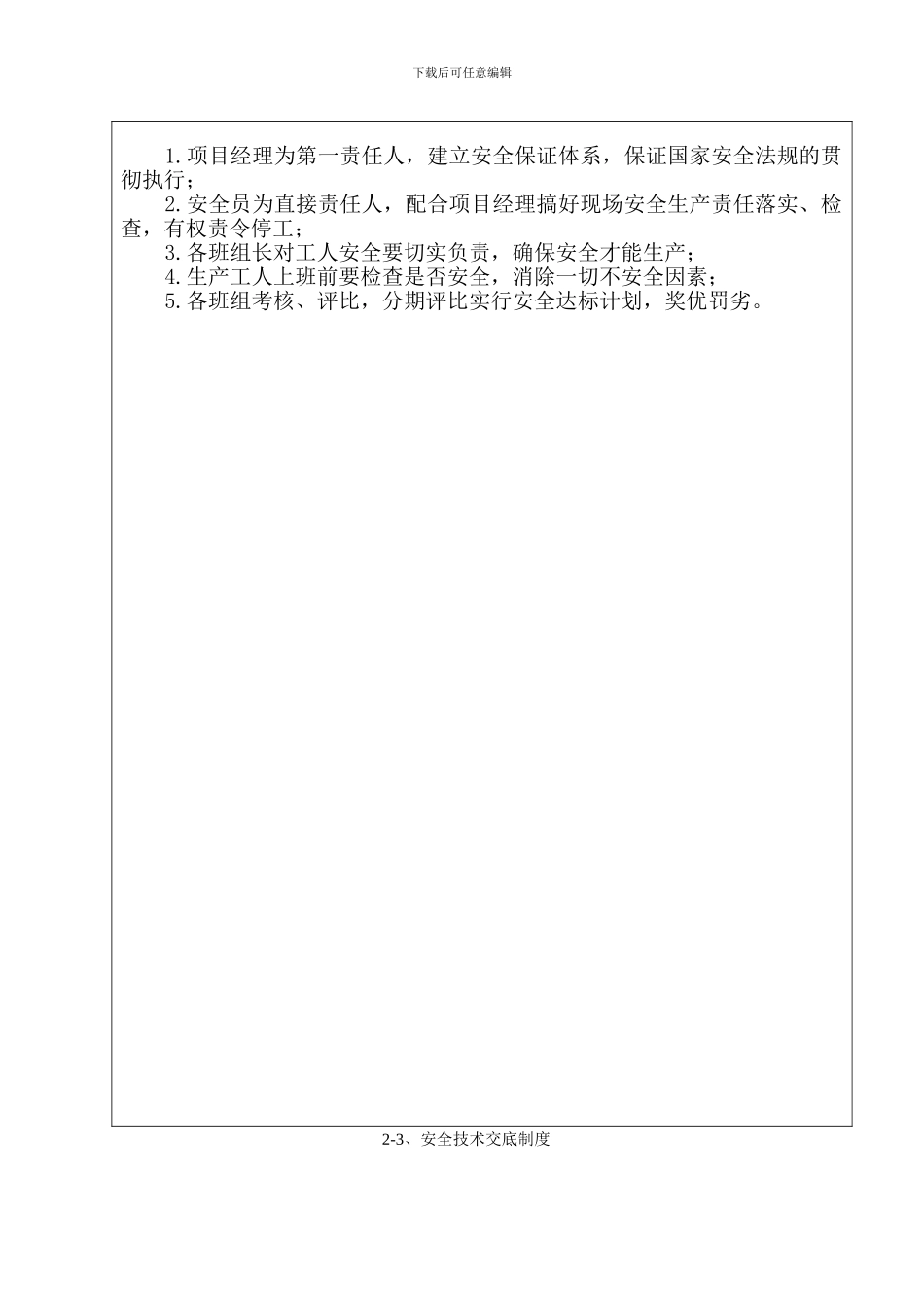 安全生产责任目标制度_第2页