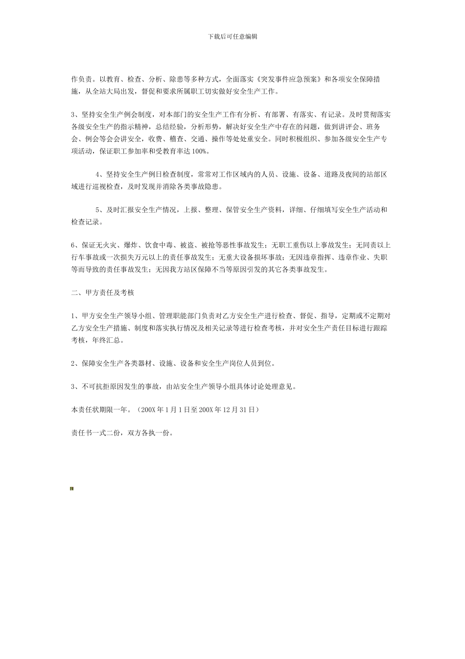 安全生产责任状范本._第2页