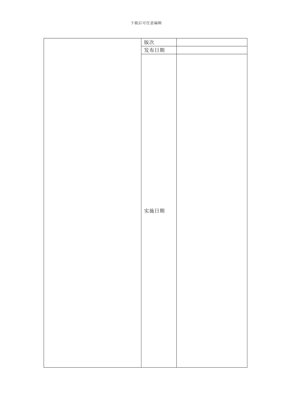 安全生产责任管理制度._第1页