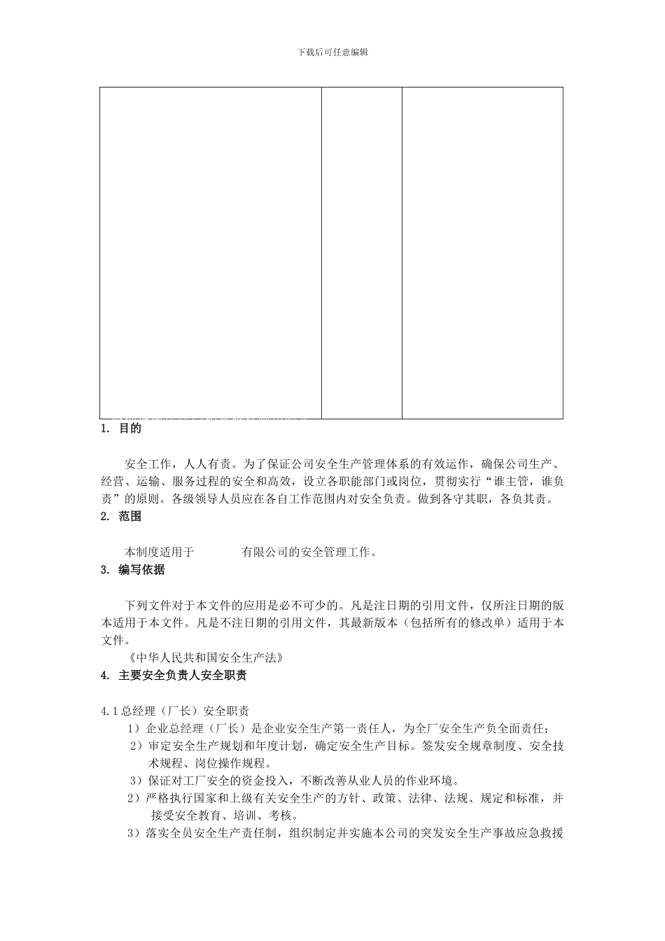 安全生产责任管理制度._第2页