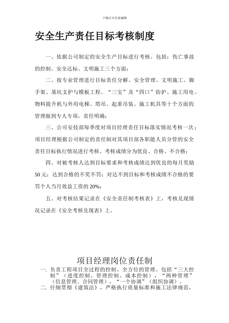 安全生产责任目标考核制度_第1页