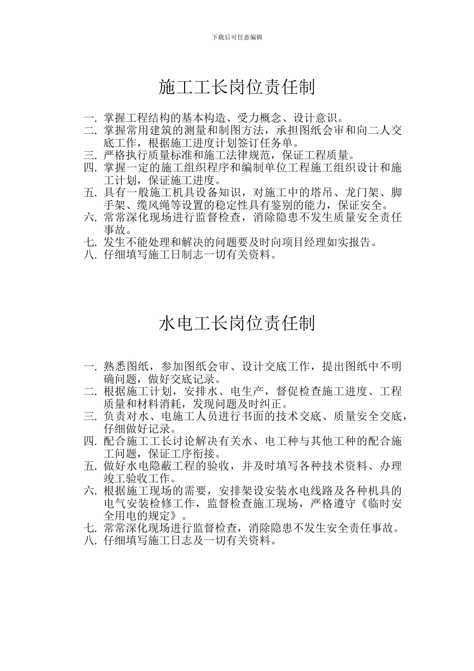 安全生产责任目标考核制度_第3页