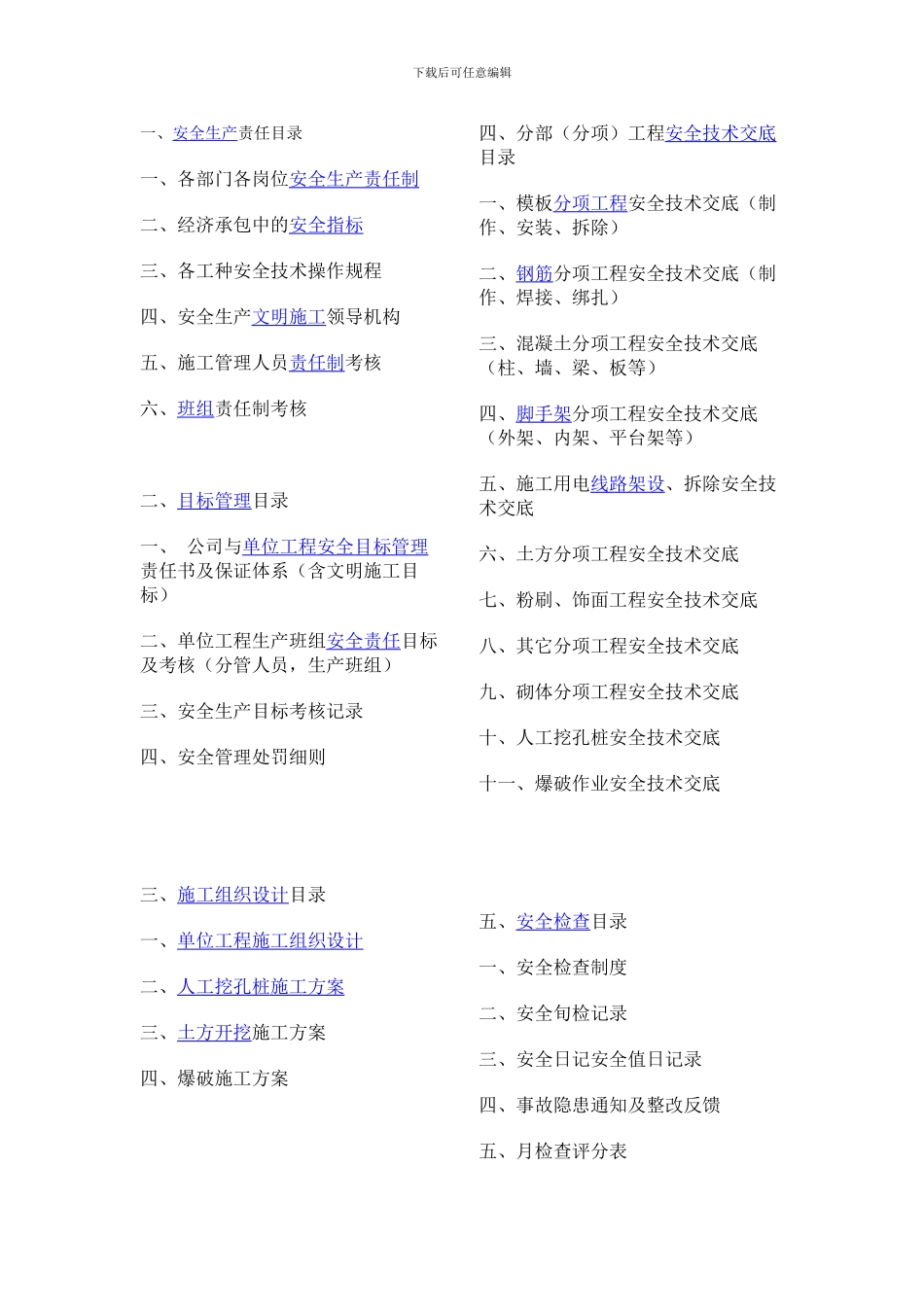 安全生产责任目录._第1页