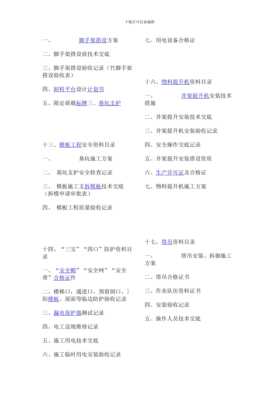 安全生产责任目录._第3页