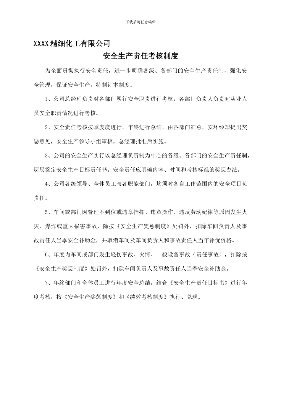 安全生产责任考核制度季度考核表-2._第1页