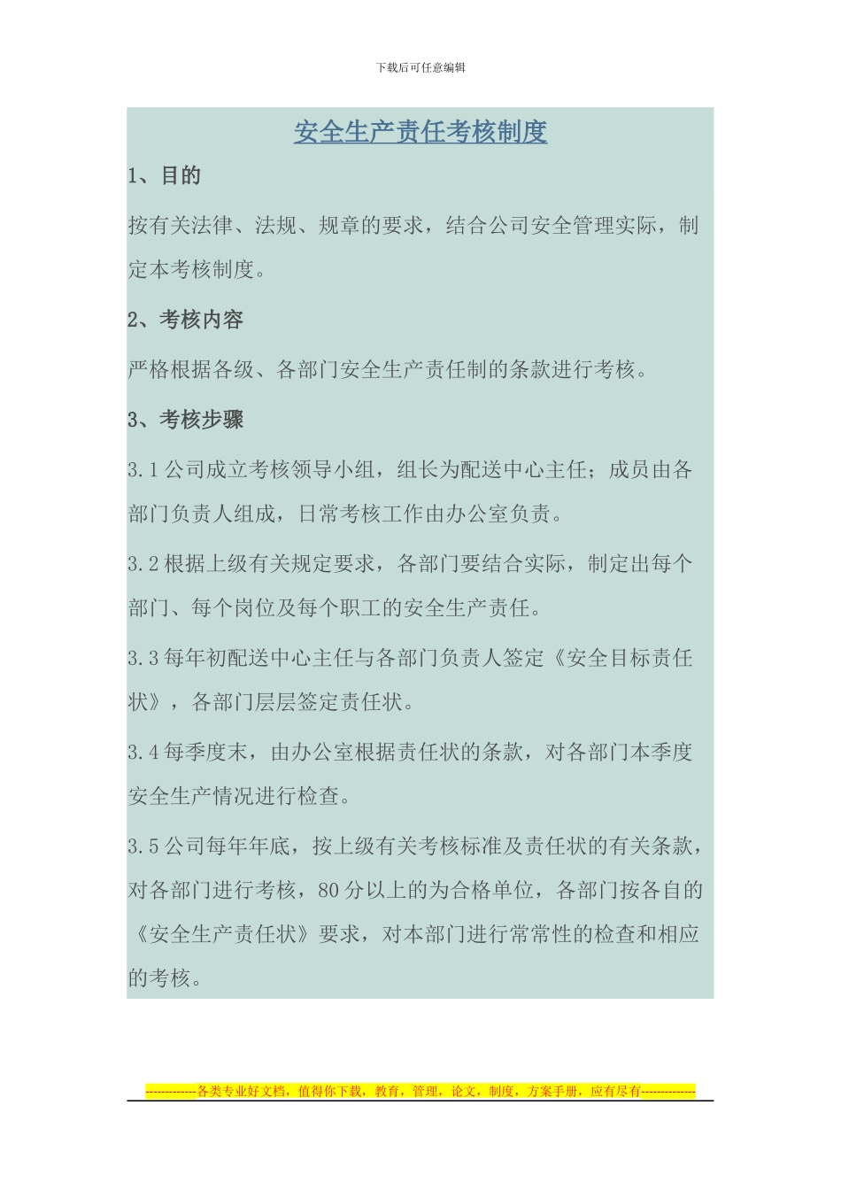 安全生产责任考核制度_第1页