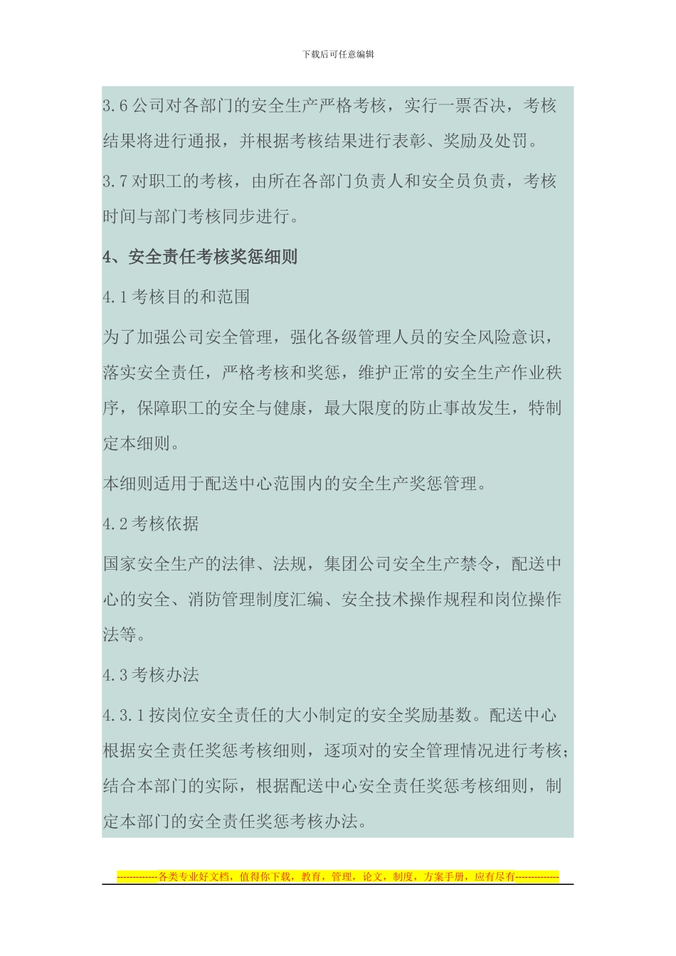 安全生产责任考核制度_第2页