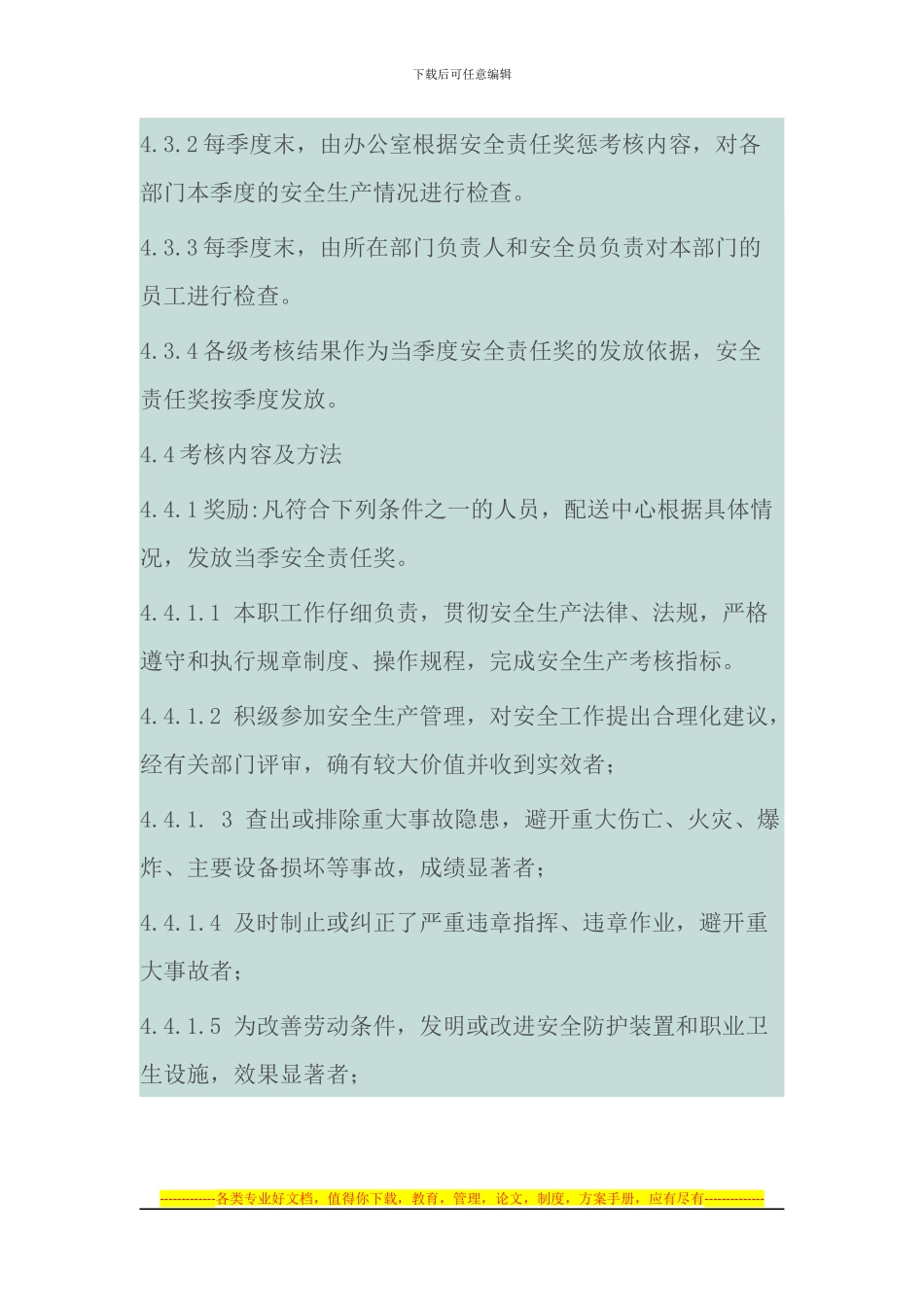 安全生产责任考核制度_第3页