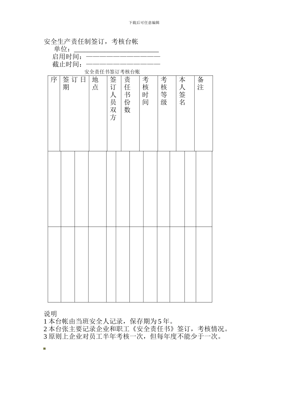 安全生产责任制签订._第1页