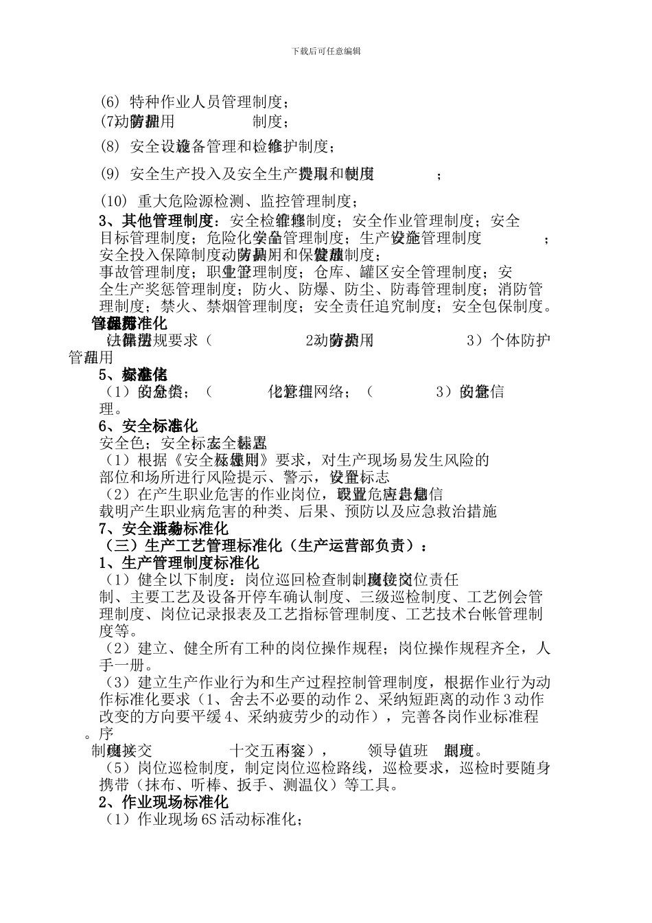 安全生产质量标准化建设管理规范._第2页