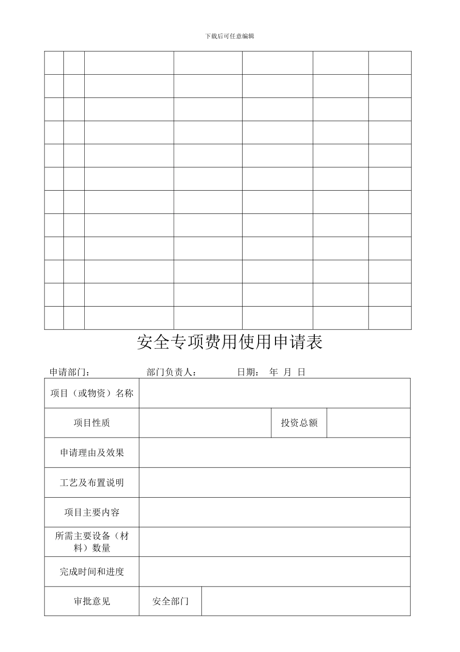 安全生产费用使用台账._第3页