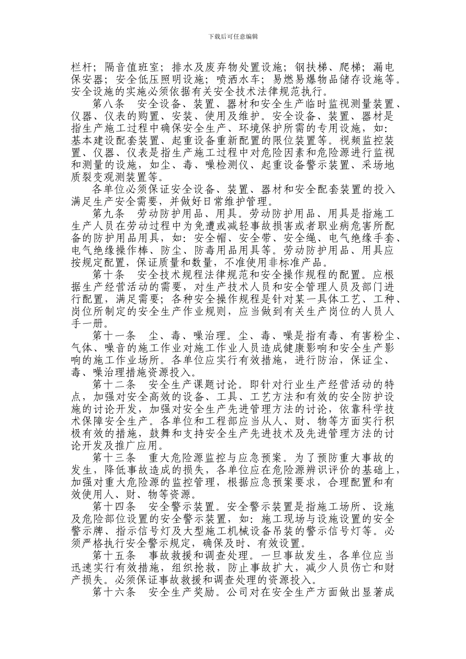 安全生产费用投入管理制度_第2页