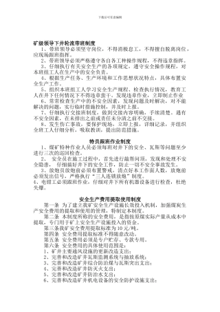 安全生产费用提取使用制度.