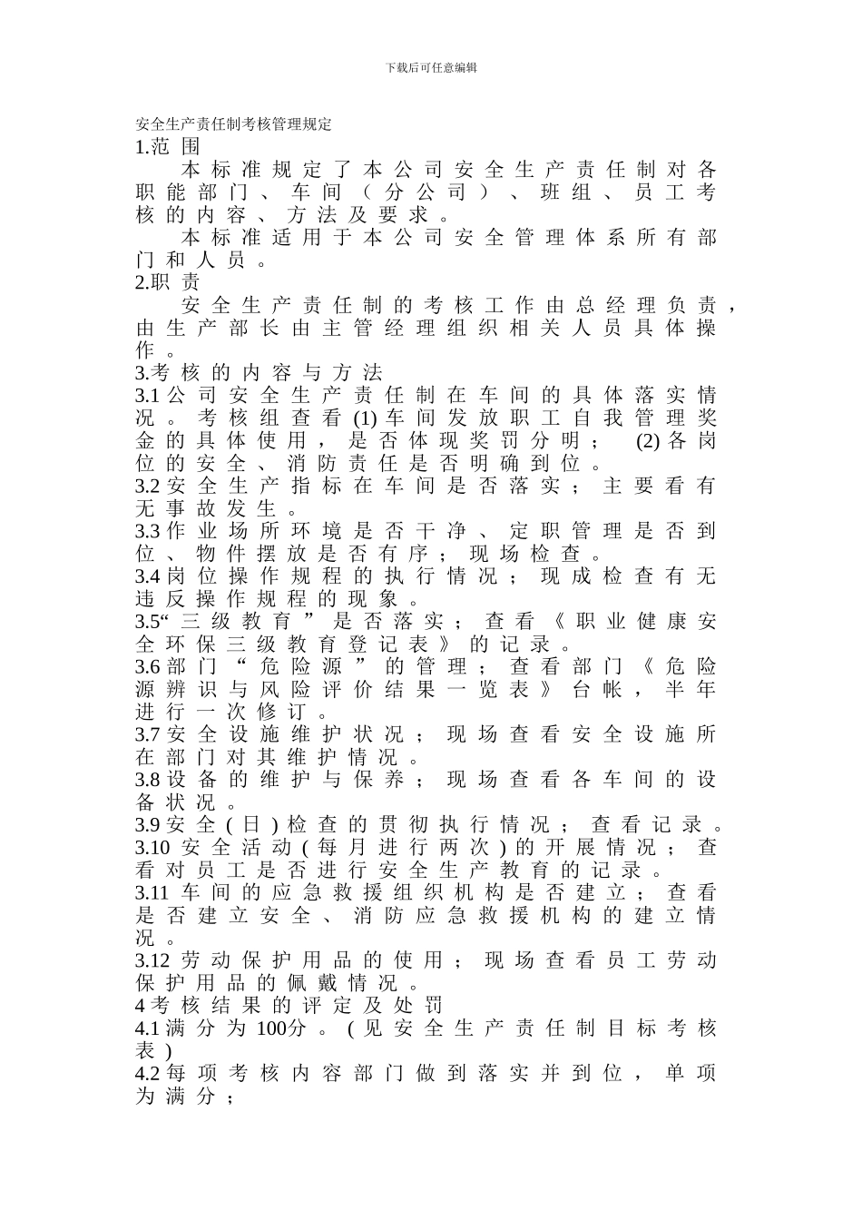 安全生产责任制考核管理规定._第1页