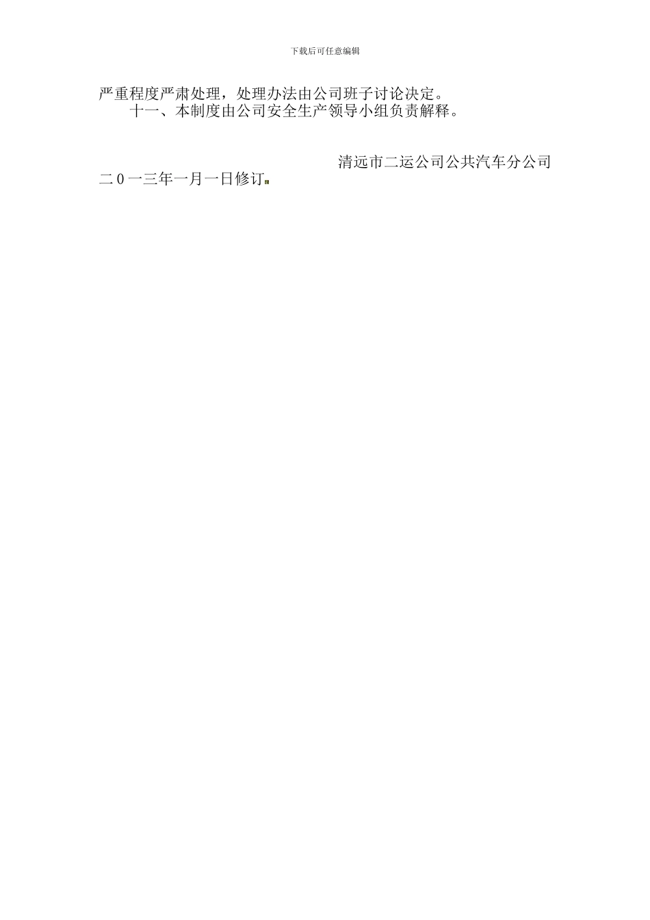 安全生产费用提取和使用管理制度._第2页