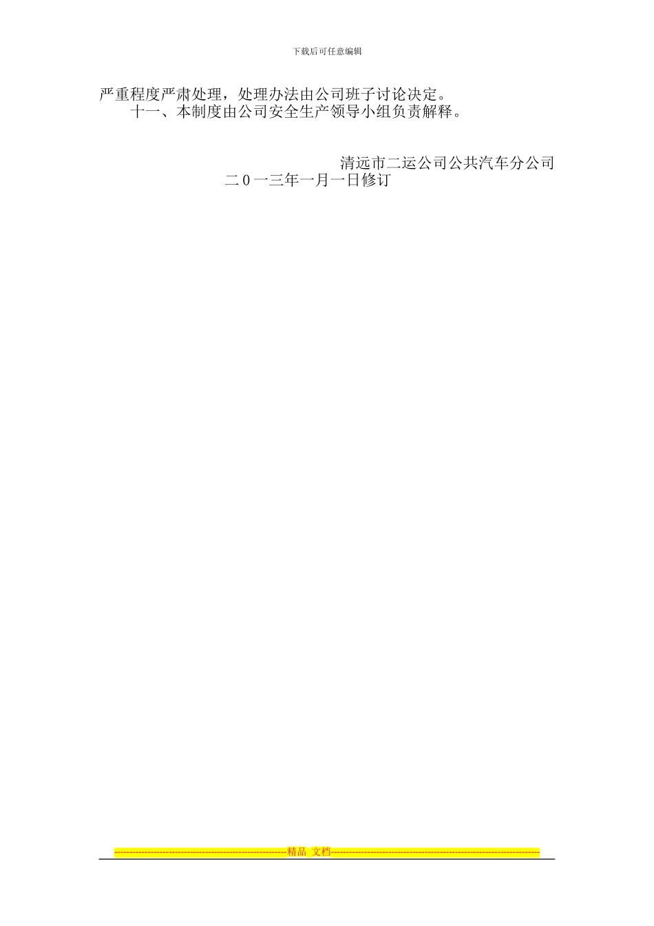 安全生产费用提取和使用管理制度_第2页