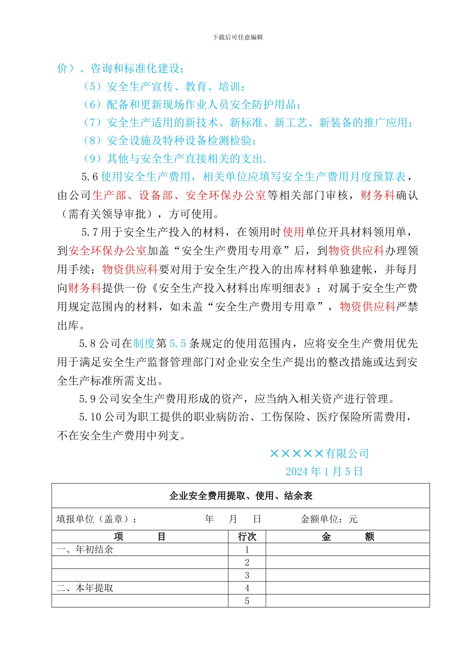 安全生产费用提取使用管理制度_第2页