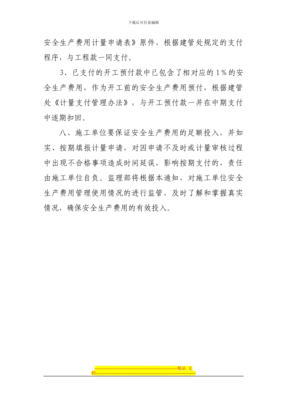 安全生产费用监督管理制度_第3页