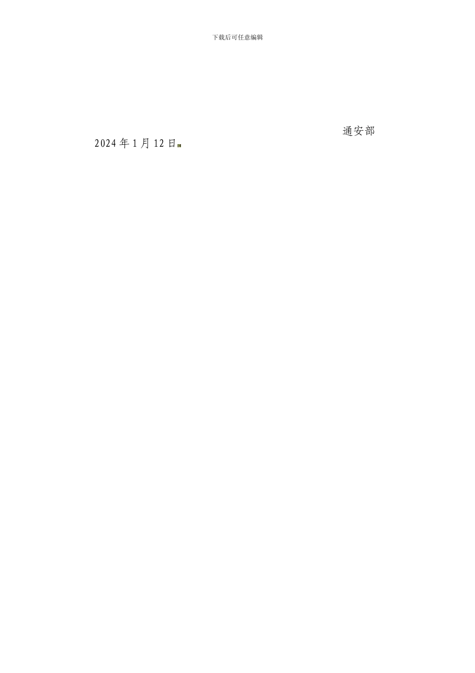 安全生产责任状完成情况工作总结._第3页