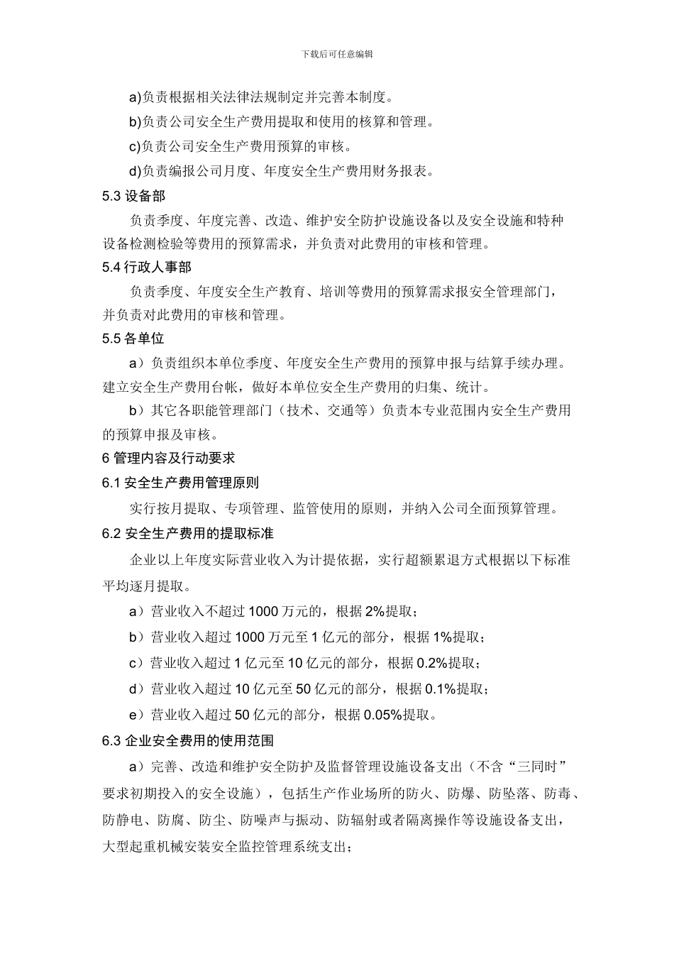 安全生产费用管理制度_第2页