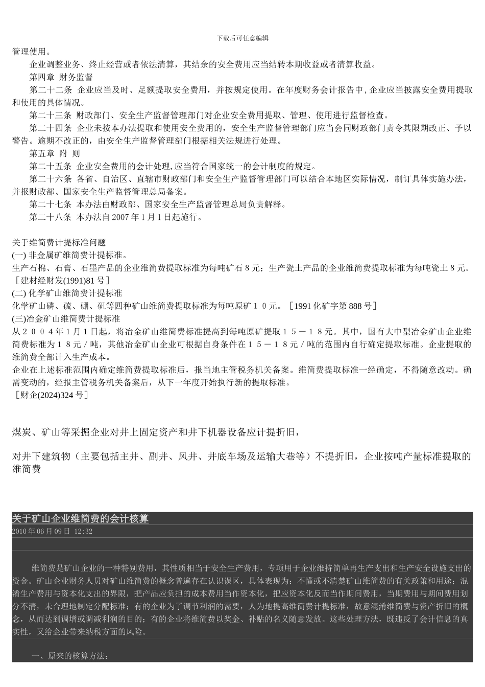 安全生产费用最新标准._第3页