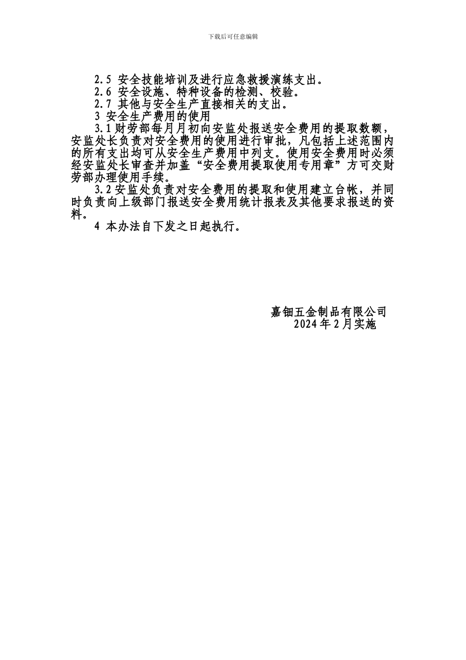 安全生产费用管理制度及规定_第3页