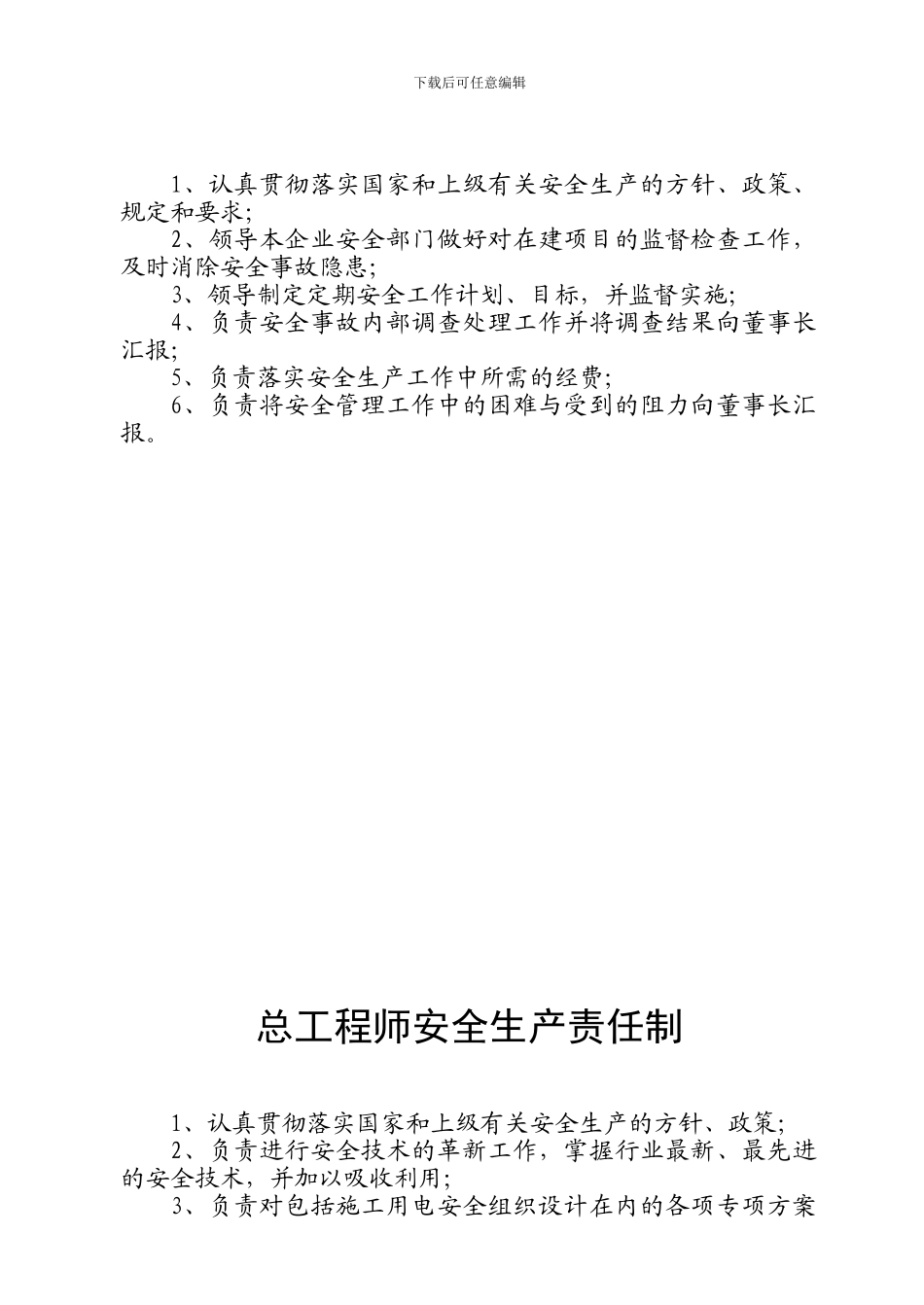 安全生产资料汇编._第2页