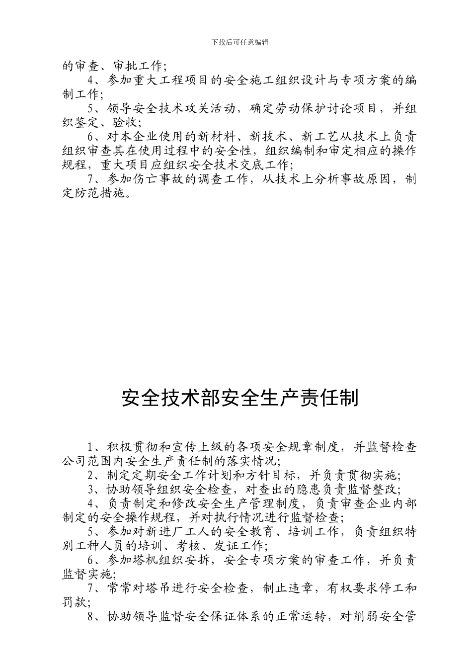 安全生产资料汇编._第3页