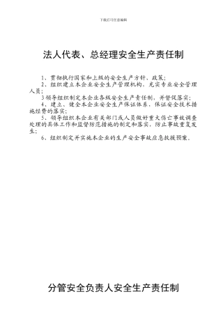 安全生产资料汇编.